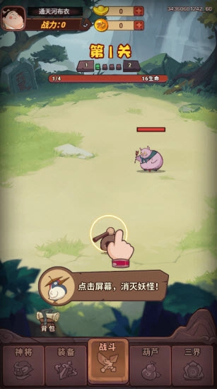 西游除妖最新版圖3