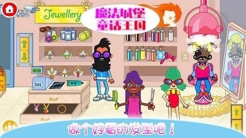 魔法城堡童话王国图1
