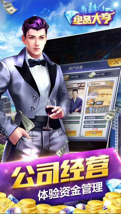 绝品大亨图4