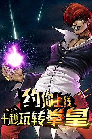 拳皇97ol最新版图1