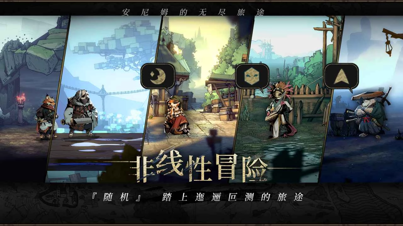 安尼姆的无尽旅途手机版图1