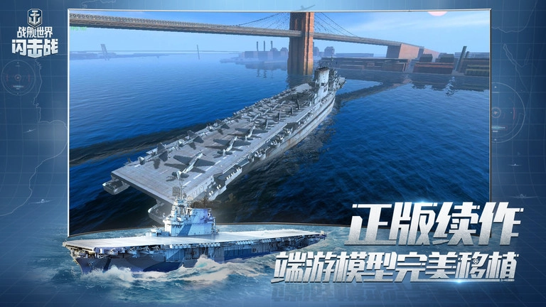战舰世界闪击战最新版截图1