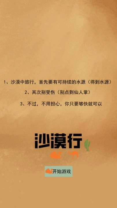 沙漠行图2