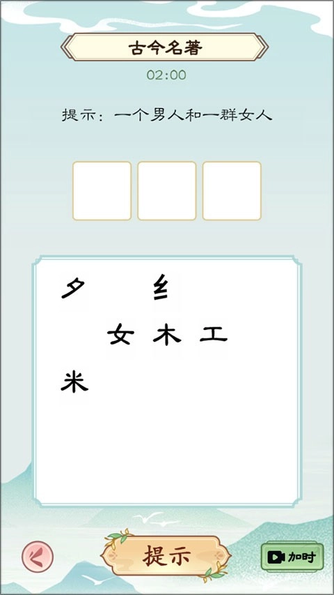 我是文状元安卓版