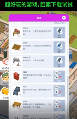 生存专家安卓版图2