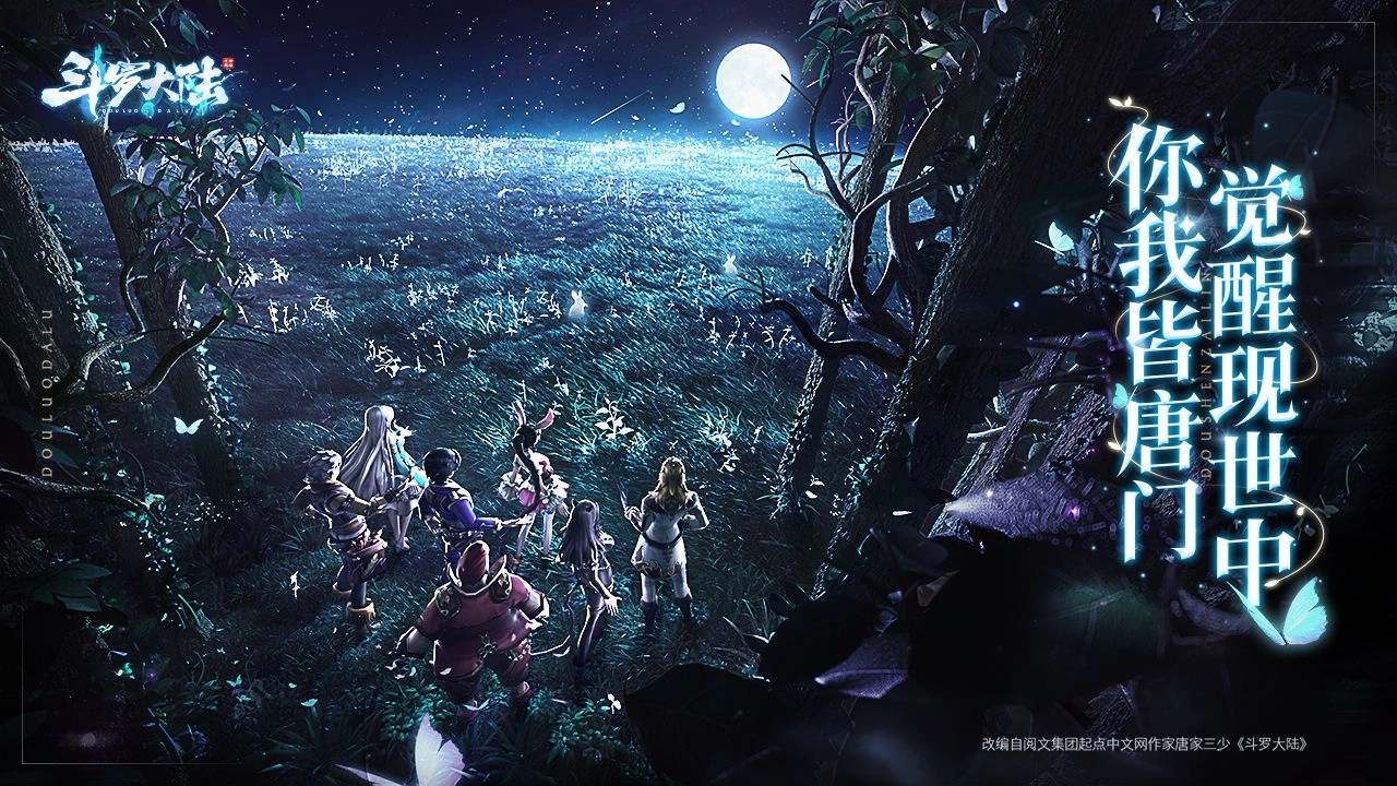 斗罗大陆斗神再临安卓版(3)