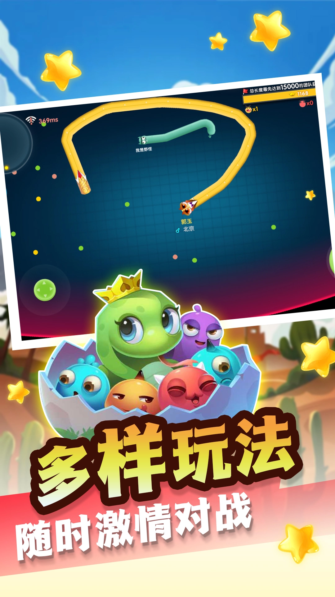 贪吃蛇也疯狂图2