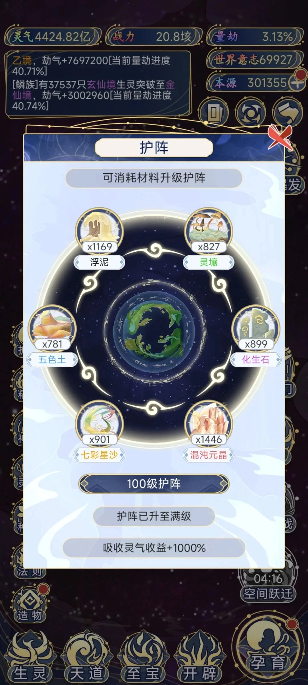 天道创造游戏图7