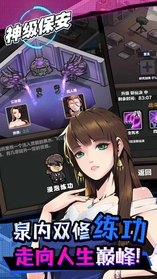 神级保安游戏图1