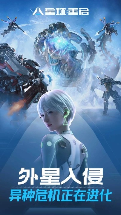 星球重启正版图3