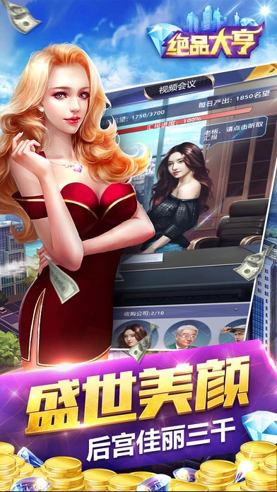 绝品大亨图3