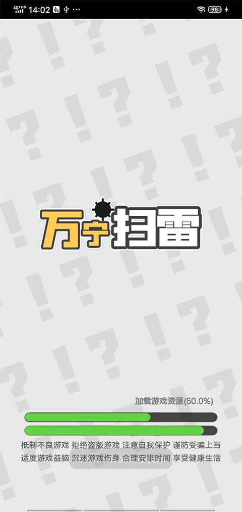万宁扫雷图5