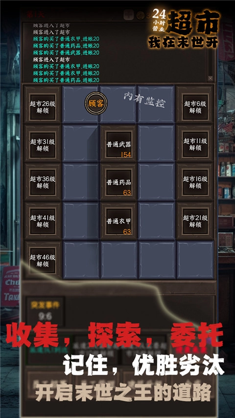 我在末世开超市2024截图4