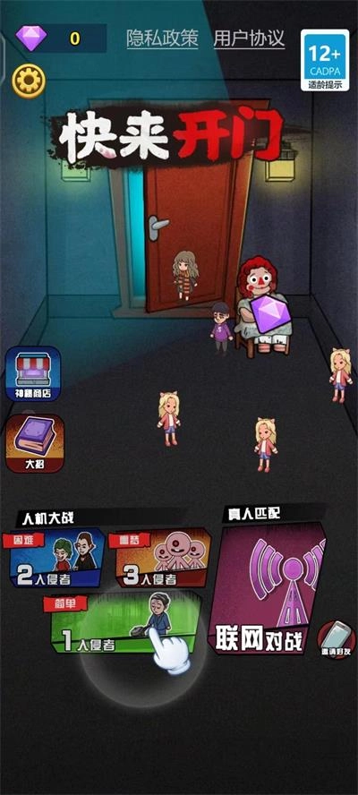 快来开门安卓直装版图2