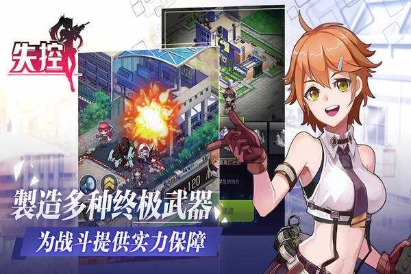 失控