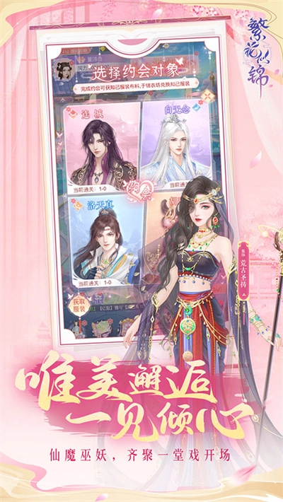 繁花似锦游戏图1