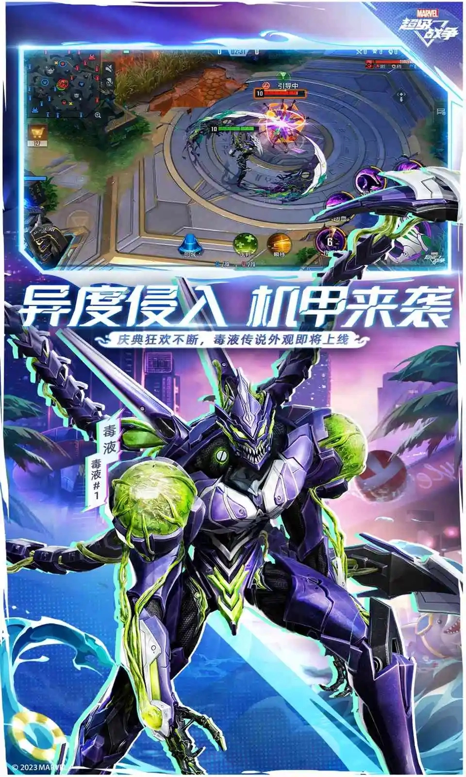 漫威超级战争国际服最新版图3