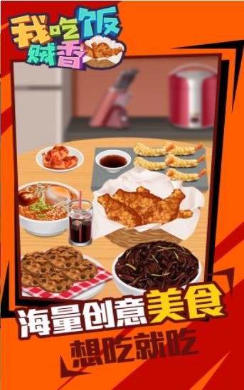 我吃饭贼香图1