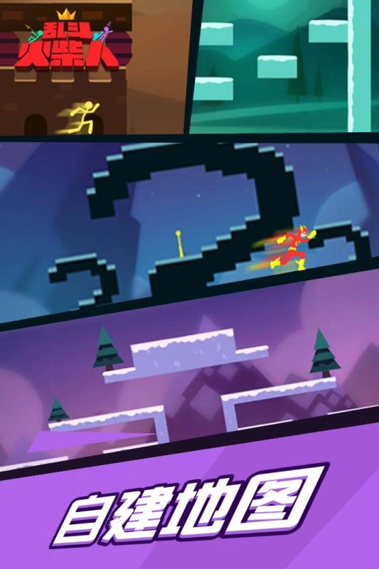 乱斗火柴人正版图2