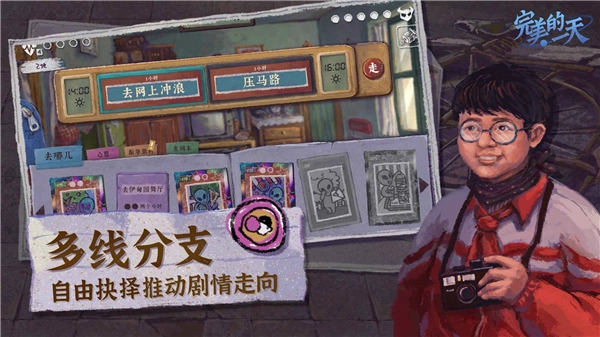 完美的一天最新版图4