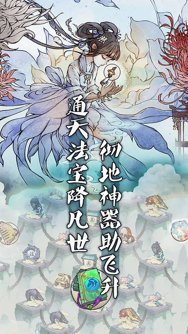 万象修真图1