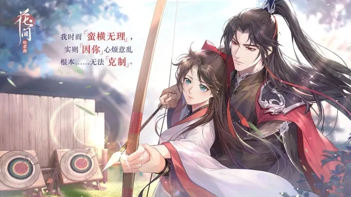 花间绘君颜正版