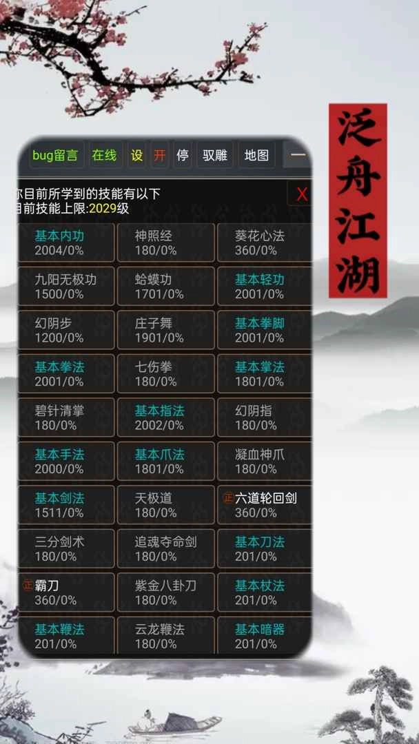 泛舟江湖(3)