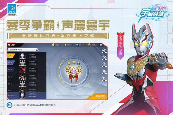 奥特曼宇宙英雄免费2