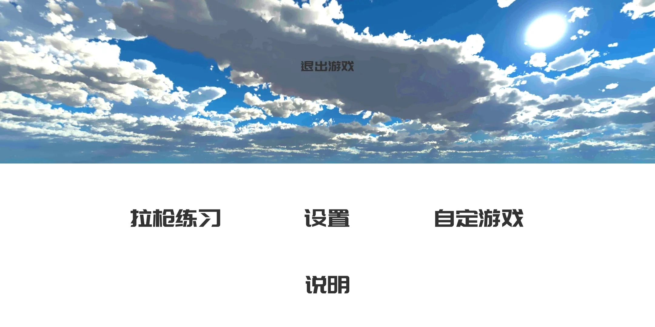 練槍皇帝最新版圖2
