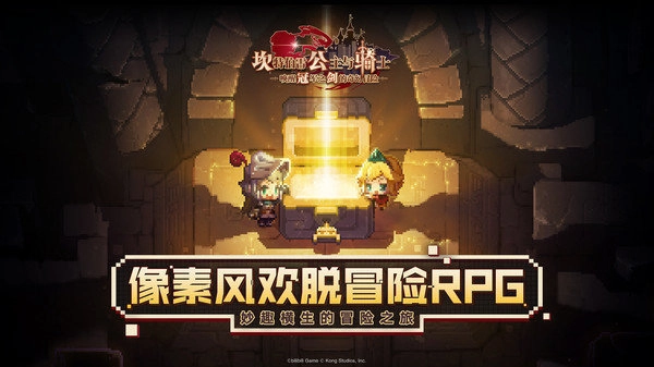 坎公骑冠剑wiki(3)