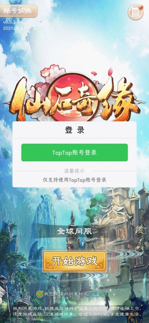 仙石奇缘图6