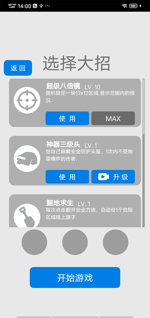 万宁扫雷图4