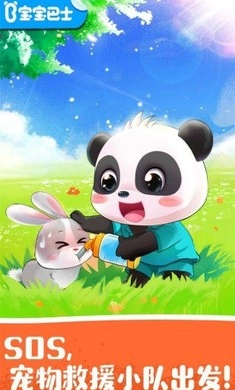 宝宝宠物救援