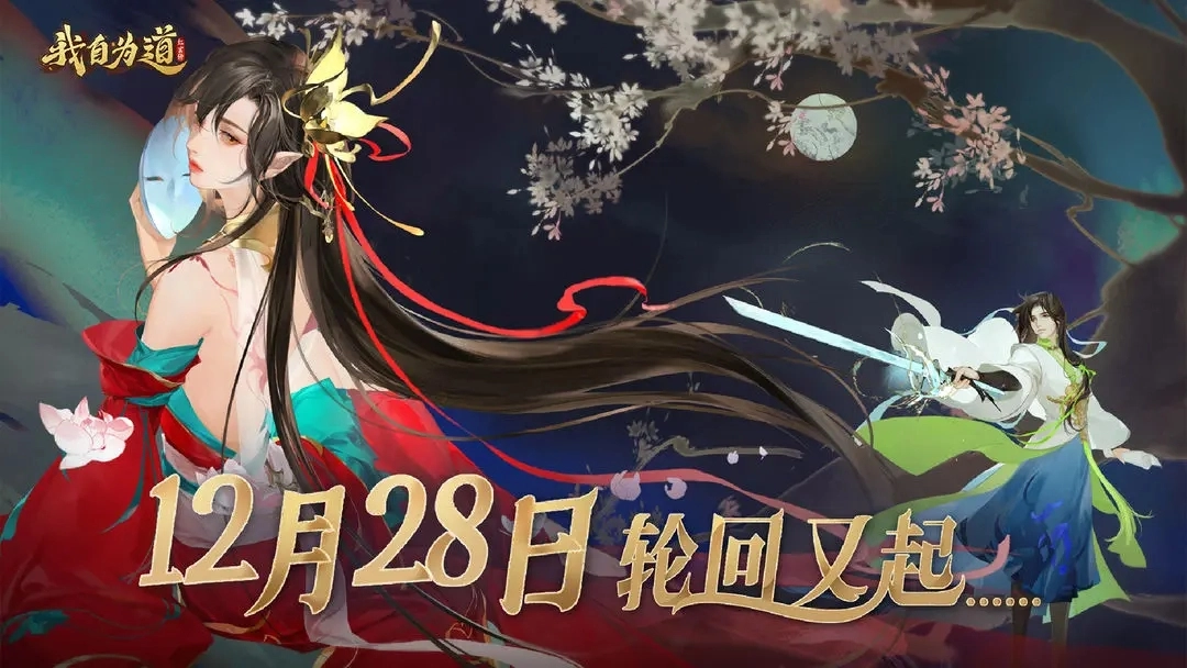 我自为道(5)