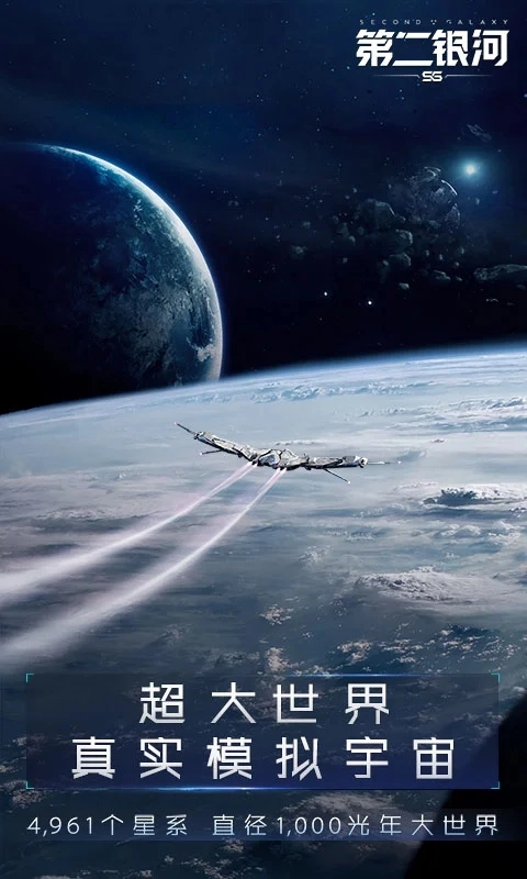 第二银河最新版