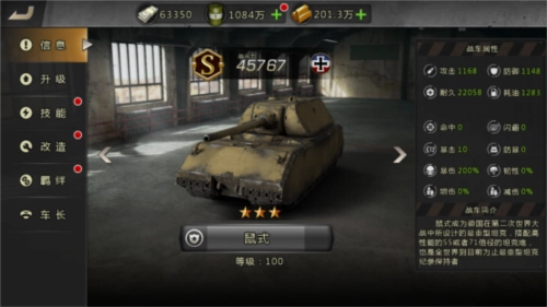 坦克兄弟连正版图3