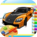 小汽车上色