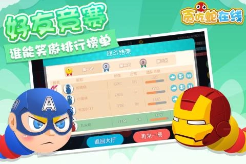 贪吃蛇在线图1