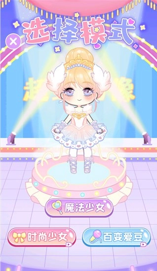 梦幻女孩的衣橱图1