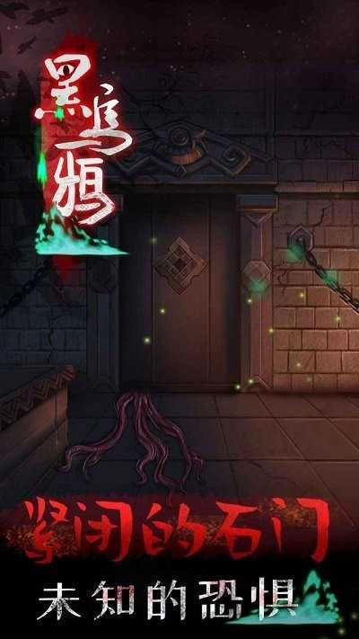 黑乌鸦(4)