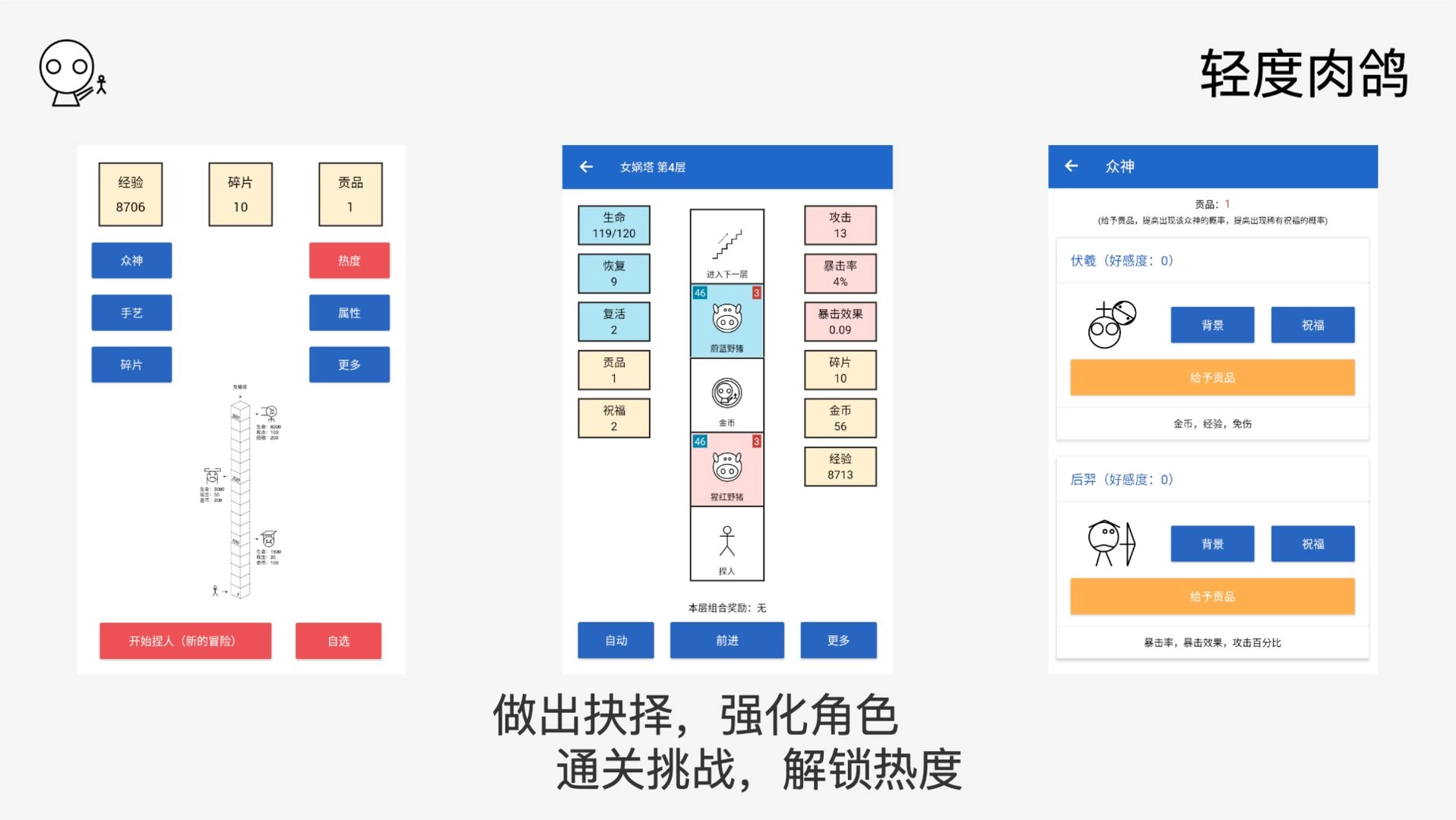 女娲捏人游戏图2