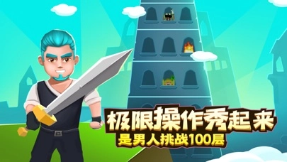 是男人就上100层图1