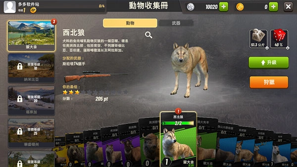 狩猎冲突国际版
