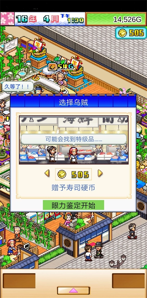 海鲜寿司物语汉化版图2