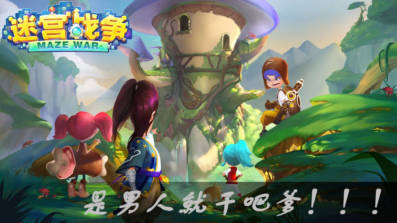 迷宫战争图4