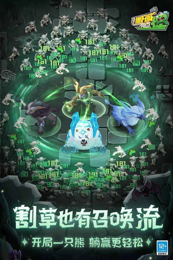 这个地下城有点怪安卓版图1