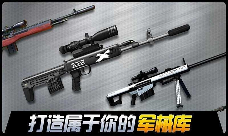 狙击大逃杀图2