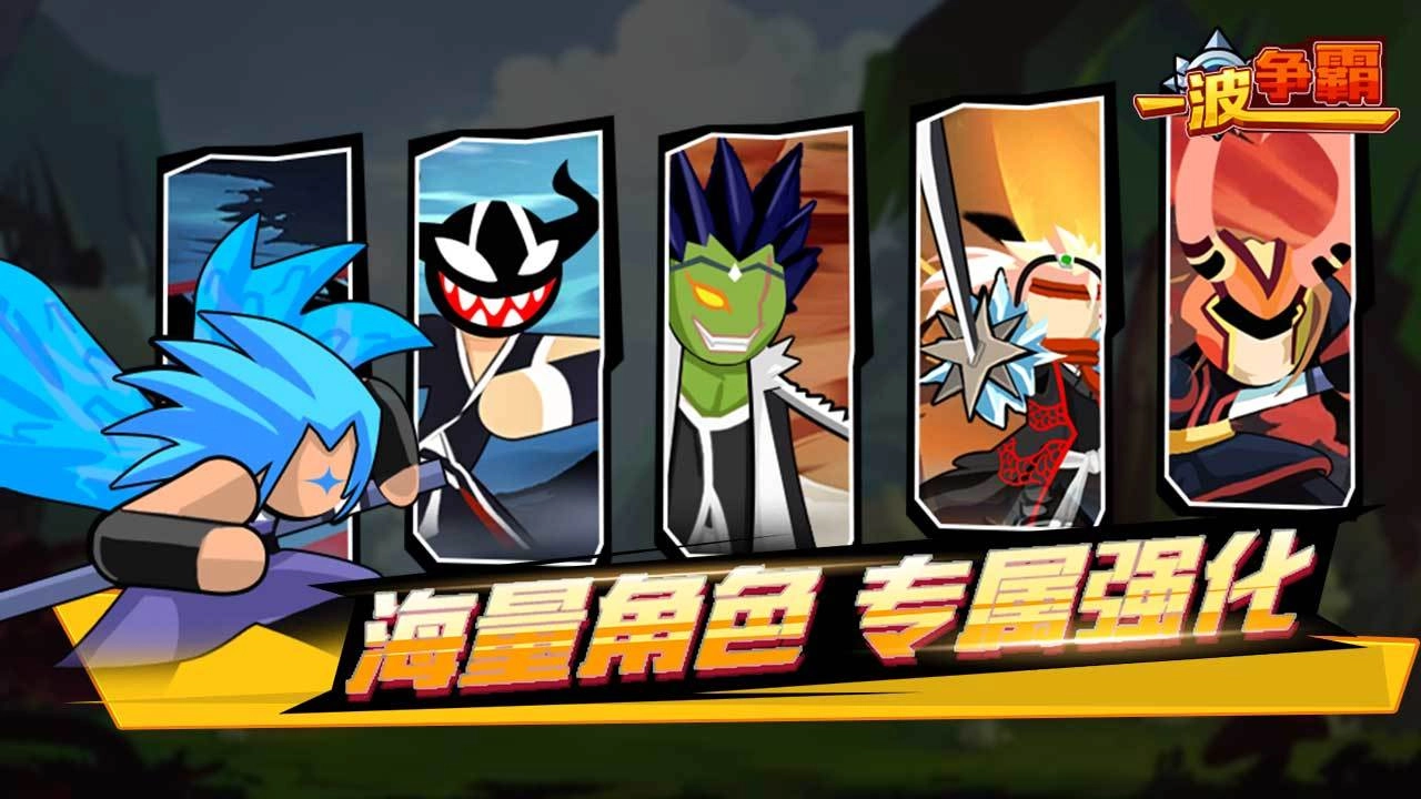 一波争霸最新版图5