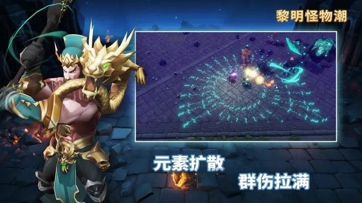黎明怪物潮图2