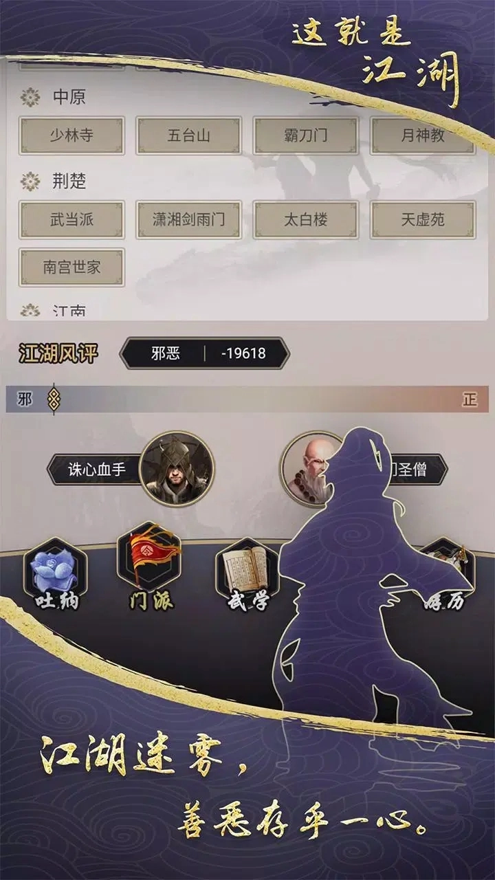 这就是江湖游戏图1
